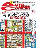 AutoCamper （オートキャンパー） 2018年 9月号 [雑誌] AutoCamper （オートキャンパー)