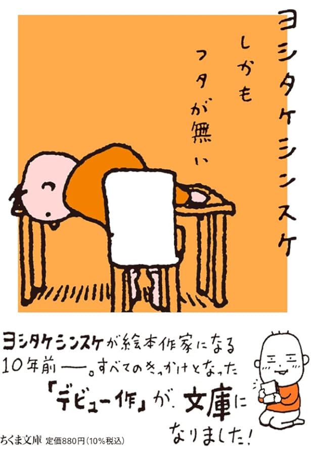 Amazon.co.jp: ブラック会社限界対策委員会 : ヨシタケ シンスケ: 本