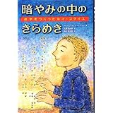 6この点 点字を発明したルイ ブライユのおはなし ジェン ブライアント ボリス クリコフ 日当 陽子 本 通販 Amazon