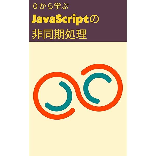 JavaScript　書籍セット 5冊 Amazon.co.jp: JavaScript 第5版 : David Flanagan, 村上 列: 本