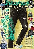 おとこのブランドHEROES 2018年10月号