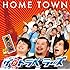 ザ!!トラベラーズ「HOME TOWN 東京編」