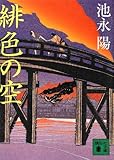 緋色の空