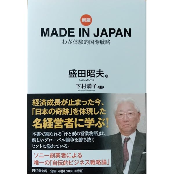 ソニー 盛田昭夫―――“時代の才能