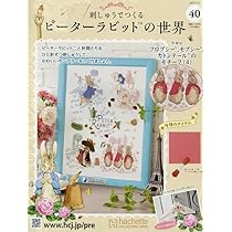 ピーターラビット刺繍完成品 約43.7×48 Amazon.co.jp: 刺しゅうでつくるピーターラビット 4号(4) 2024年