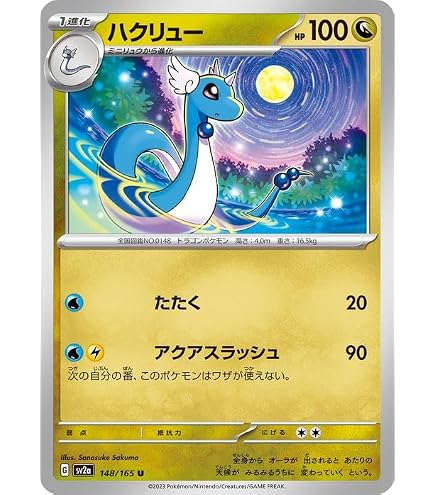 Amazon.co.jp: ポケモンカード151 sv2a 強化拡張パック カイリュー R 