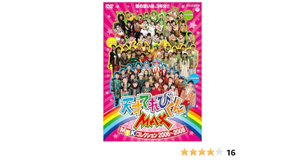 Amazon Co Jp Nhk Dvd 天才てれびくんmax Mtkコレクション 06 08 Dvd ブルーレイ てれび戦士