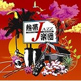 熱帯JAZZ楽団XIV~Liberty~