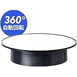 サンワダイレクト ターンテーブル 電動 360度回転台 電池式/microUSB給電 直径20cm 1周15秒 200-DG018