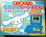 光と音がでるなきごえカ-ドずかんどうぶつ&むし&とり ([バラエティ])