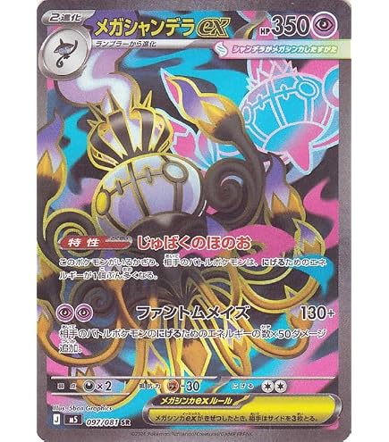 Amazon.co.jp: ポケモンカードゲームMEGA M5拡張パック アビスアイ