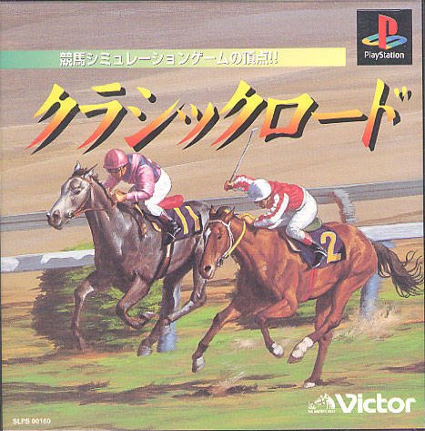 クラシックロード