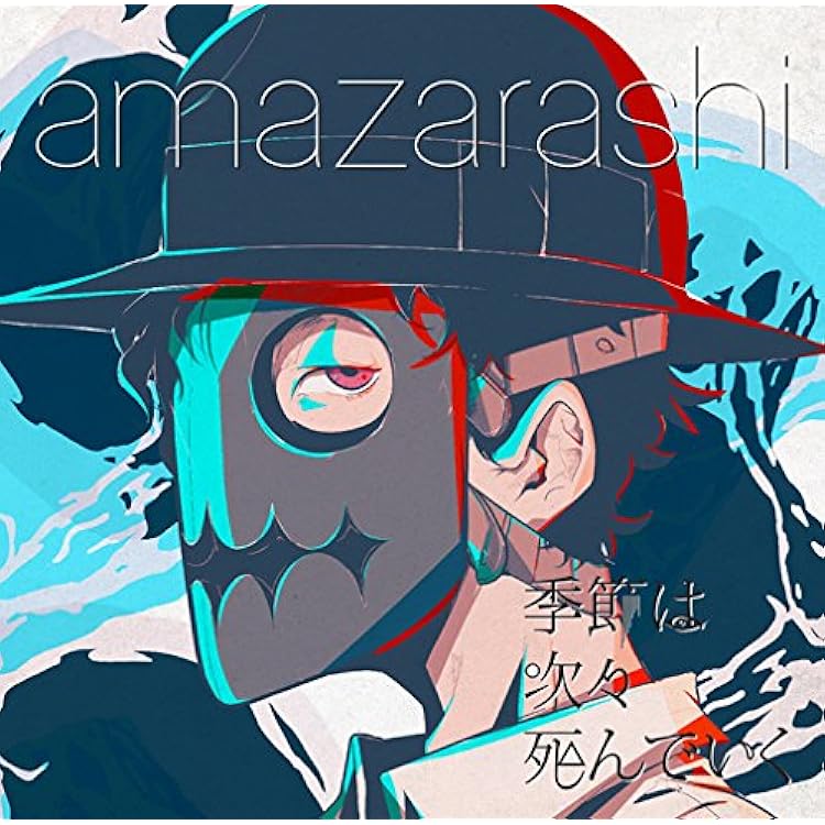 【新品】 命にふさわしい 初回限定盤 amazarashi Amazon.co.jp: 命にふさわしい: ミュージック