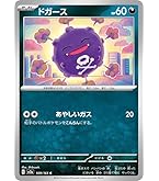 わるいマタドガス ◆ ポケモンカード★web 14/82 PSA品質 わるいマタドガス ◇ ポケモンカード☆web 14/82 PSA品質