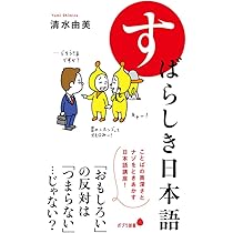 Amazon.co.jp: （188）すばらしき日本語 (ポプラ新書 し 8-1