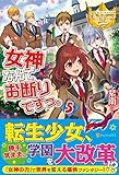 女神なんてお断りですっ。〈5〉