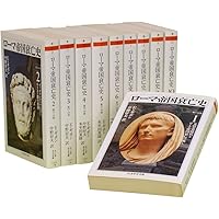 Amazon.co.jp: ローマ帝国衰亡史 全10巻セット (ちくま学芸文庫