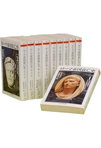 新訳]ローマ帝国衰亡史 (PHP文庫) | エドワード・ギボン, 中倉玄喜