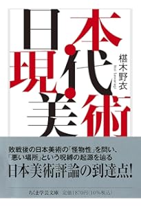 Amazon.co.jp: 増補改訂 アンチ・アクション ――日本戦後絵画と女性の