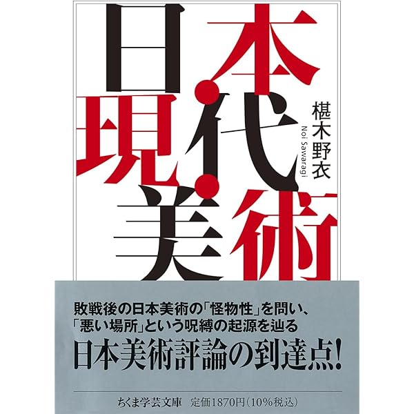 増補改訂 アンチ・アクション ――日本戦後絵画と女性の画家 (ちくま学芸
