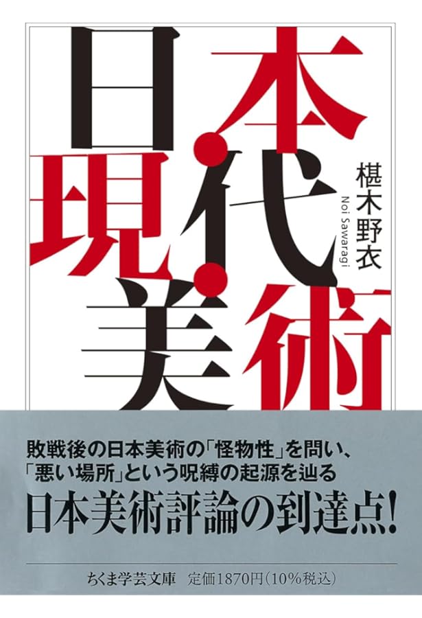 増補改訂 アンチ・アクション ――日本戦後絵画と女性の画家 (ちくま学芸