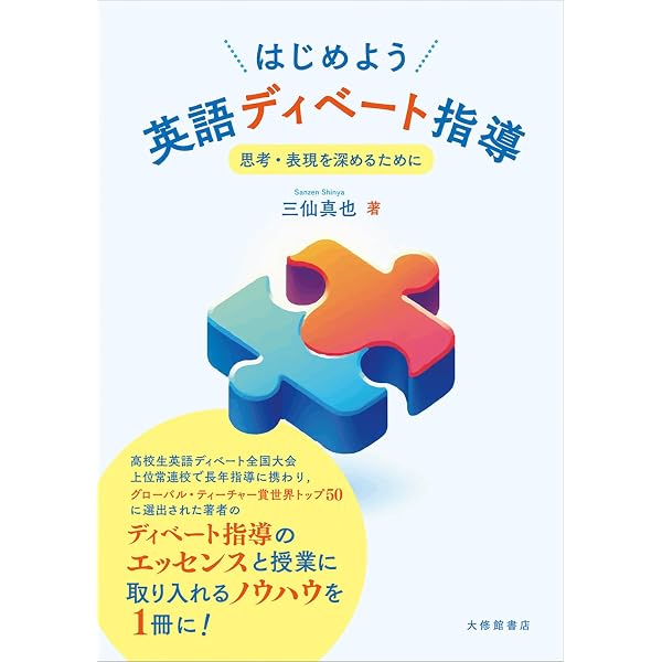 Amazon.co.jp: 中学・高校 英語ディベート入門 : 河野 周: 本