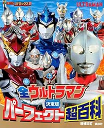 最終日！アマゾンkindleストアで「全ウルトラマン　フェア(10/3まで)」