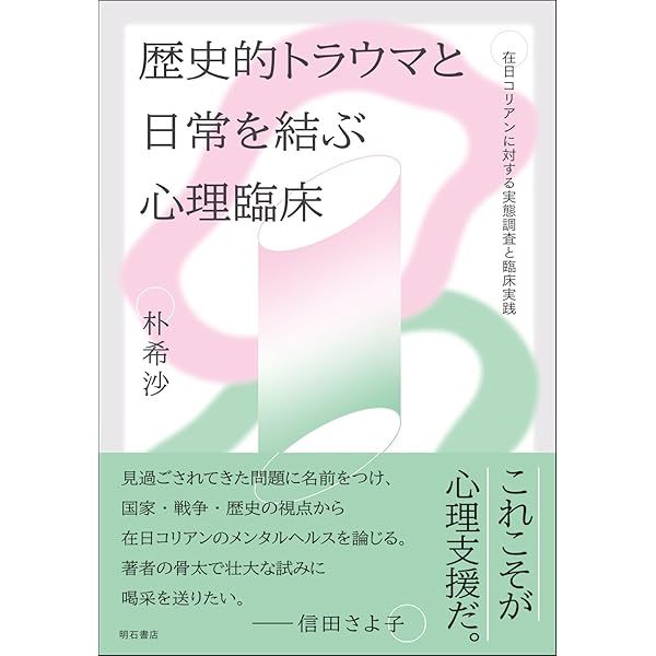 流されながら抵抗する社会運動：鶴見俊輔『日常的思想の可能性』を