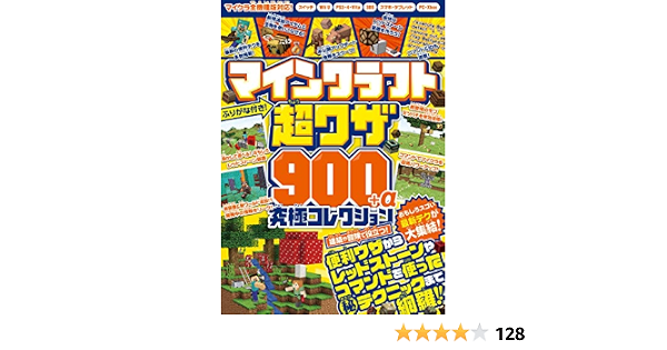マインクラフト 超ワザ900 A 究極コレクション おもしろスゴい最新テクが大集結 Golden Axe 本 通販 Amazon