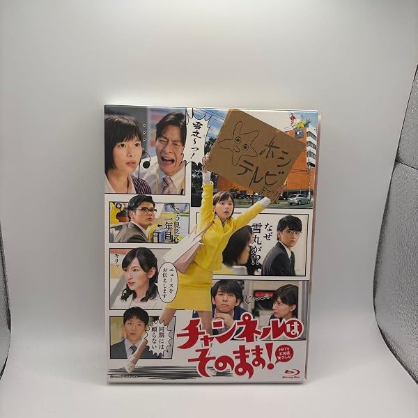 Amazon.co.jp | チャンネルはそのまま！Blu-ray DVD・ブルーレイ