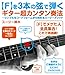 【F】を3本の弦で弾くギター超カンタン奏法