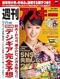 週刊アスキー 2014年 1/7・14合併号 [雑誌] by Tetsu Okamoto