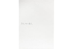 クスノキの番人(完全生産限定版) [Blu-ray]