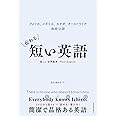 伝わる短い英語: アメリカ、イギリス、カナダ、オーストラリア 政府公認 新しい世界基準Plain English