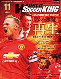 ワールドサッカーキング2014年 11月号 [雑誌]