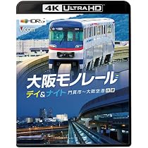 東京モノレール 全線往復 ≪デイ&ナイト≫ 4K撮影作品 モノレール浜松町?羽田空港第2ビル 2往復 n5ksbvb Amazon.co.jp: 東京モノレール 全線往復 ≪デイ&ナイト≫ 4K撮影作品