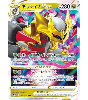 Amazon.co.jp: ポケモンカードゲーム S12a 110/172 ギラティナV