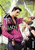バラッド (妖精のミューズに捧げる物語詩) (創元推理文庫)