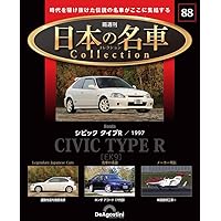 日本の名車コレクション デアゴスティーニ 20台 issue_75_1.jpg