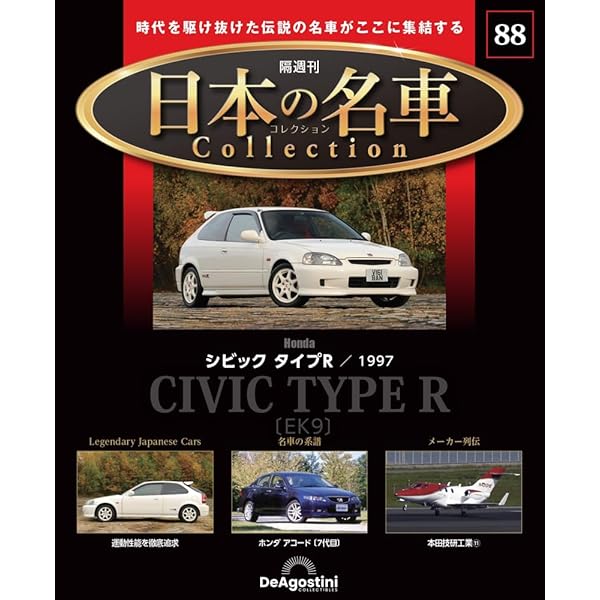 日本の名車コレクション 第69号(トヨタ セリカXX) [分冊百科] (モデル