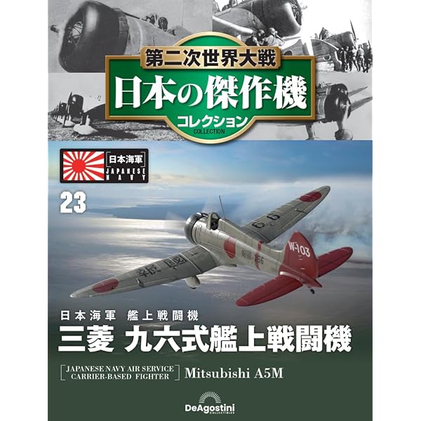Amazon.co.jp: 第二次世界大戦傑作機コレクション 49号 (チャンス