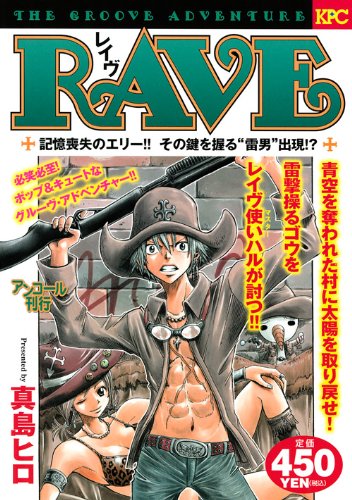 『RAVE』1巻
