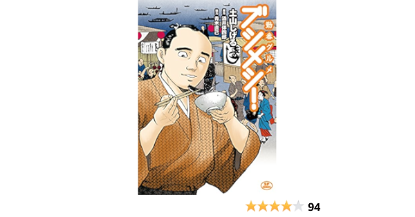 勤番グルメ ブシメシ 土山しげる 酒井伴四朗 青木直己 マンガ Kindleストア Amazon