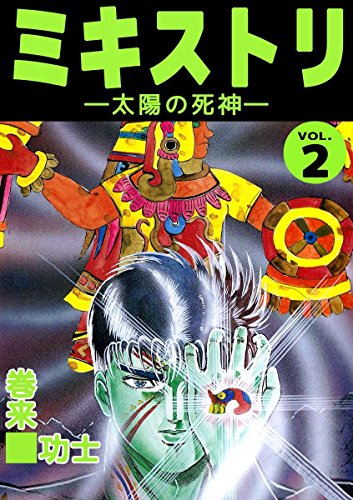 『ミキストリ』