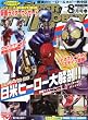 HYPER HOBBY (ハイパーホビー)2012年 08月号 [雑誌]