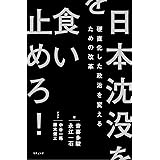 日本沈没を食い止めろ！