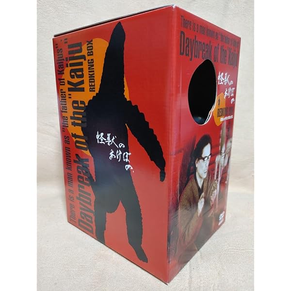 Amazon.co.jp: 怪獣のあけぼの 幻のレッドキングBOX (プロトタイプ