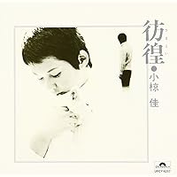 Amazon.co.jp: 決定盤 小椋佳 ベストコレクション CD2枚組 WCD