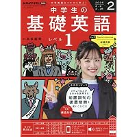 NHK CD ラジオ中学生の基礎英語 レベル1 2025年3月号 () |本 | 通販