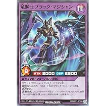中古 トレーディングカード 竜騎士ブラック・マジシャン OR RD/KP21-JP000 遊戯王ラッシュデュエル 竜騎士ブラック・マジシャン 進撃のアクセルロード RD/KP21-JP000 【53】 遊戯王 ラッシュデュエル RD/KP21-JP000 竜騎士ブラック
